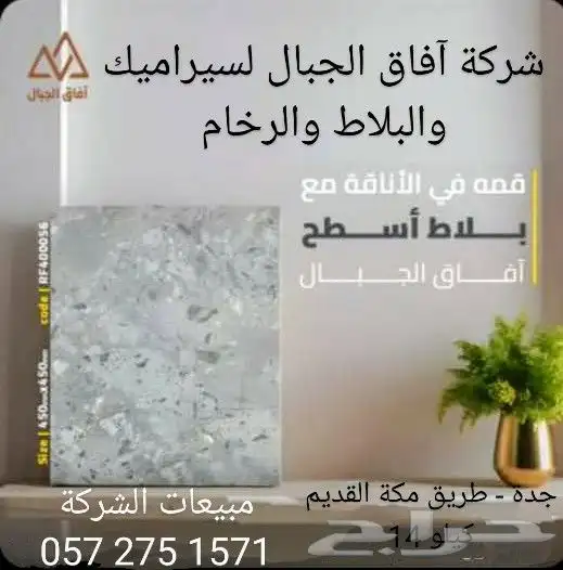 افضل انواع بلاط أسطح من شركة افاق الجبال جدة - 0