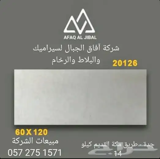 اسعار جملة بورسلان 120 60 - بلاط ارضيات سيراميك جدران في جدة 3