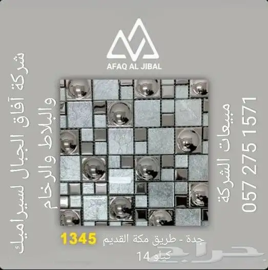 فن ديكور خردة وكسر رخام وسيراميك بأسعار مميزة - آفاق الجبال 8