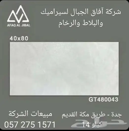 افضل بلاط أحواش جودة وضمان في جدة اسعار سيراميك بلاط احواش 0