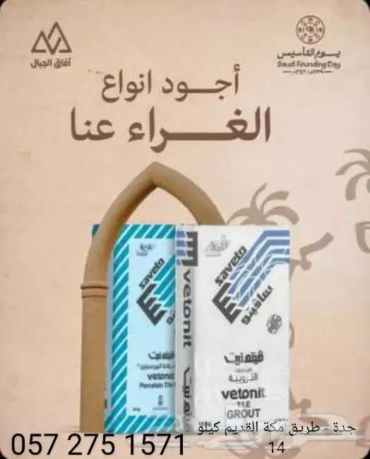 غراء سافيتو افضل منتجات بلاط سيراميك رخام جرانيت بلاط مسابح 0