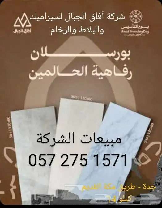 مبيعات افضل سيراميك بورسلان اسباني هندي وطني بلاط ارضيات جدة 0
