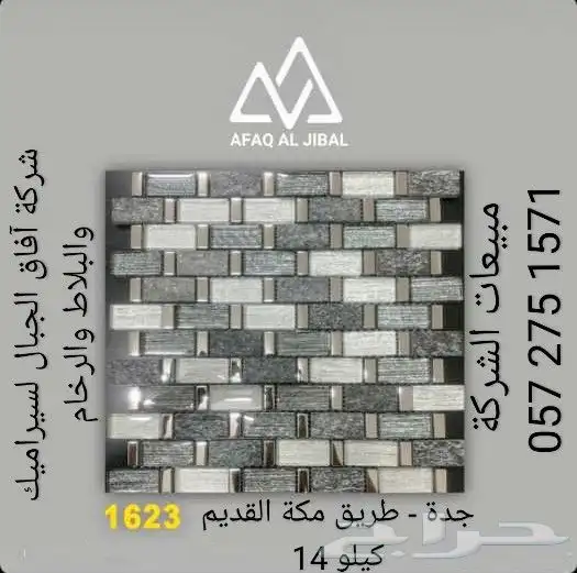 فن ديكور خردة وكسر رخام وسيراميك بأسعار مميزة - آفاق الجبال 7