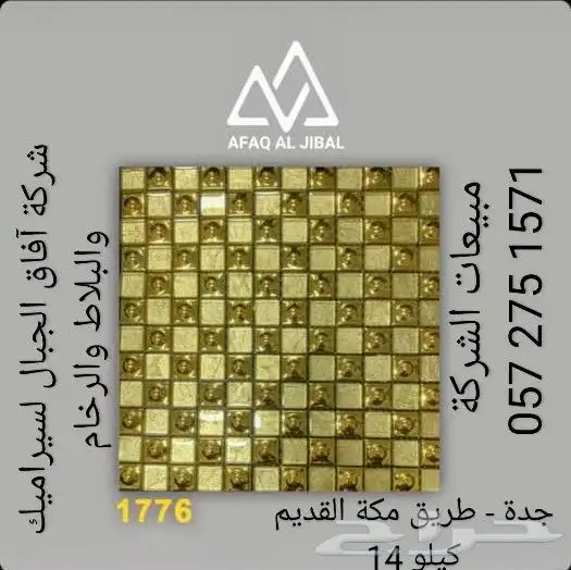 فن ديكور خردة وكسر رخام وسيراميك بأسعار مميزة - آفاق الجبال 0