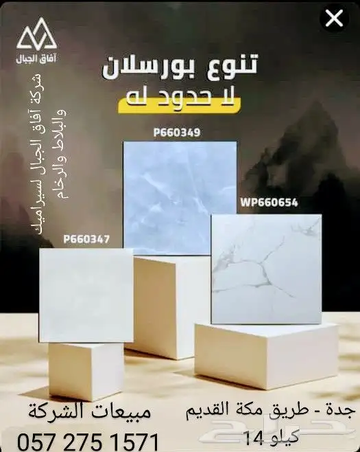 شراء سيراميك 60 في 60 ارضيات بورسلان جدران في جدة 0