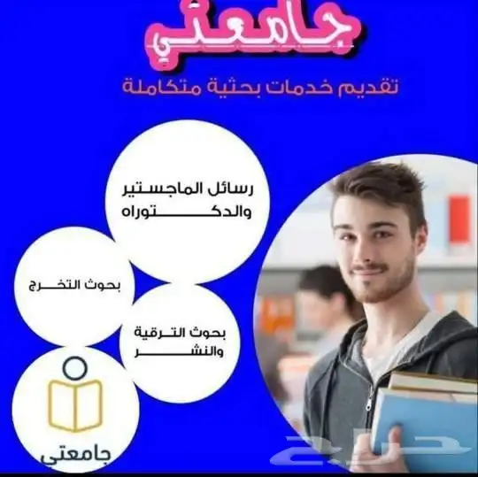 بحوث تخرج ترجمة بحوث الترقية والنشر رسائل الماجستيروالدكتواة 1