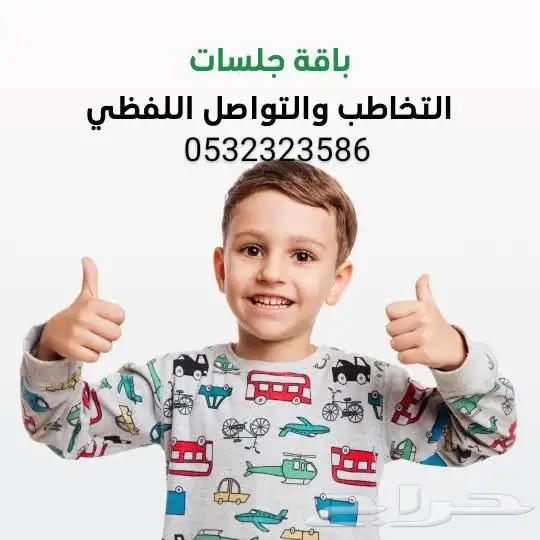 جلسات تخاطب وتعديل سلوك وصعوبات تعلم في النهضة 1