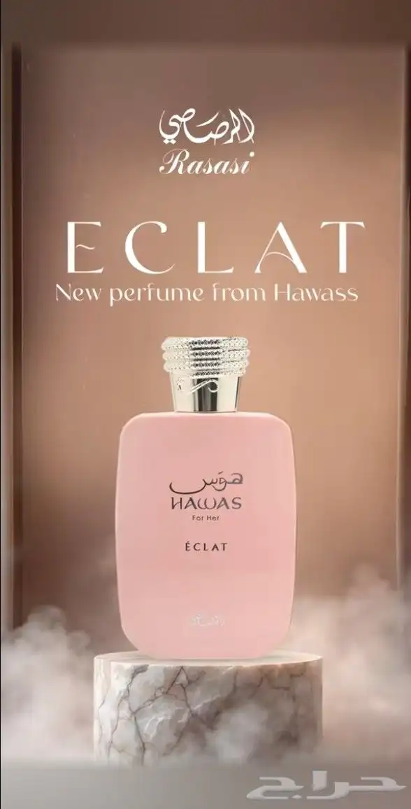 عطر هوس اكلات   بسعر الجمله لايفوتك 0