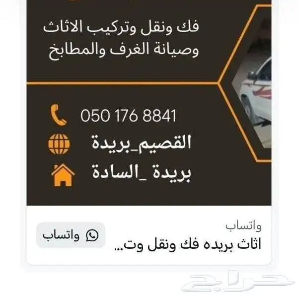 فك ونقل وتركيب العفش والأثاث وصيانه المطابخ وغرف النوم بريده 0
