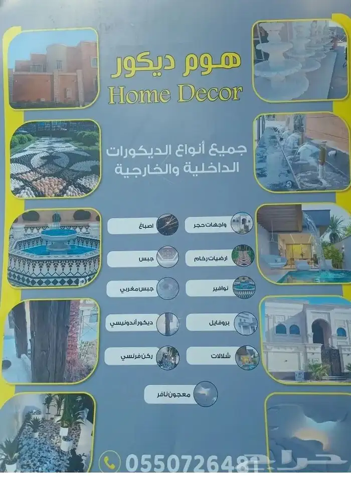 هوم للديكور 0