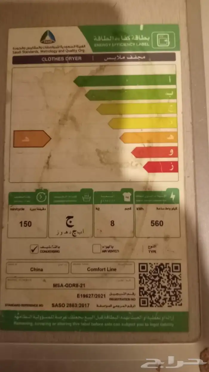 غسالة نشافه المطلوب 1500 نظيفة وعلى الشرط 3