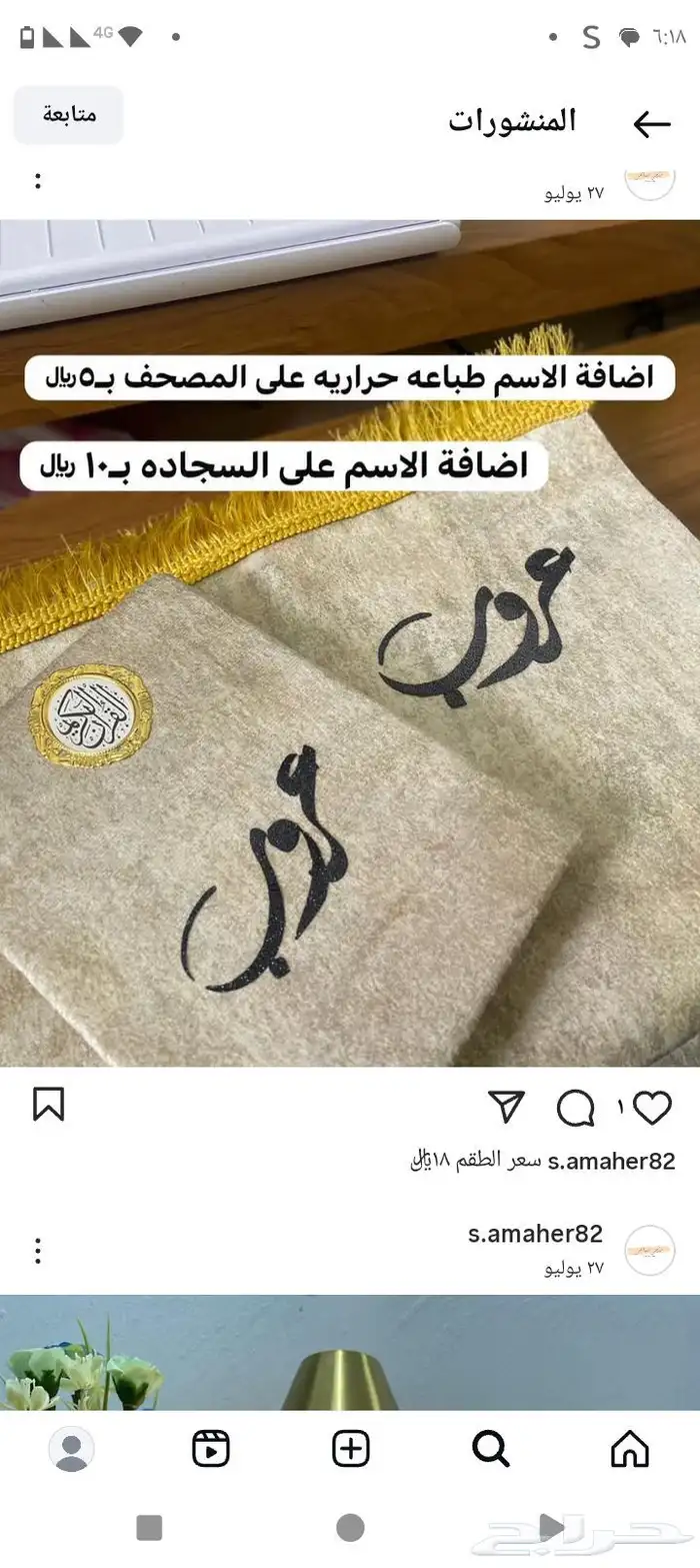 مصحف وسجاده 2