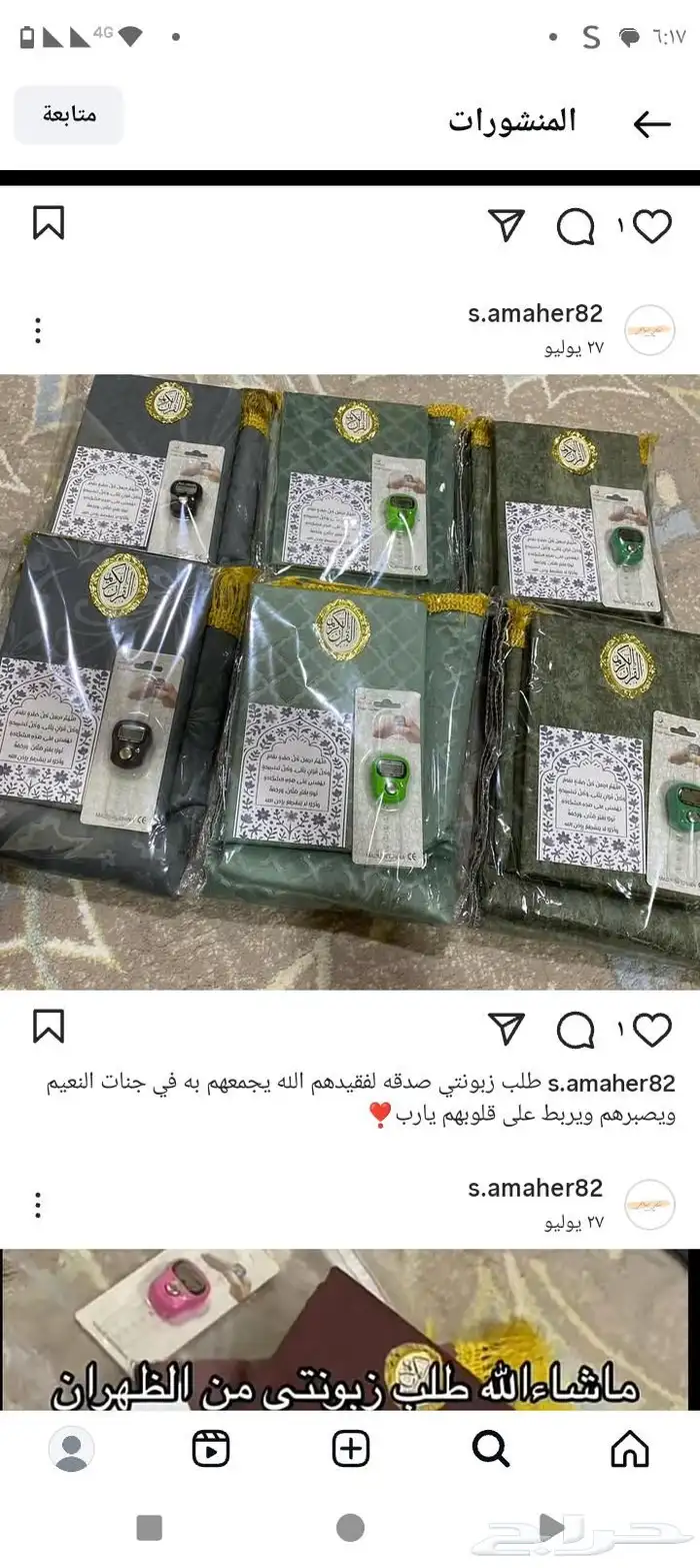 مصحف وسجاده 5