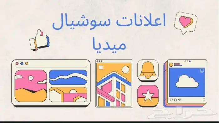 اعلانات سوشيال ميديا 0