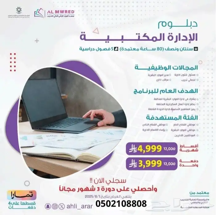 دورات ودبلوامات 1