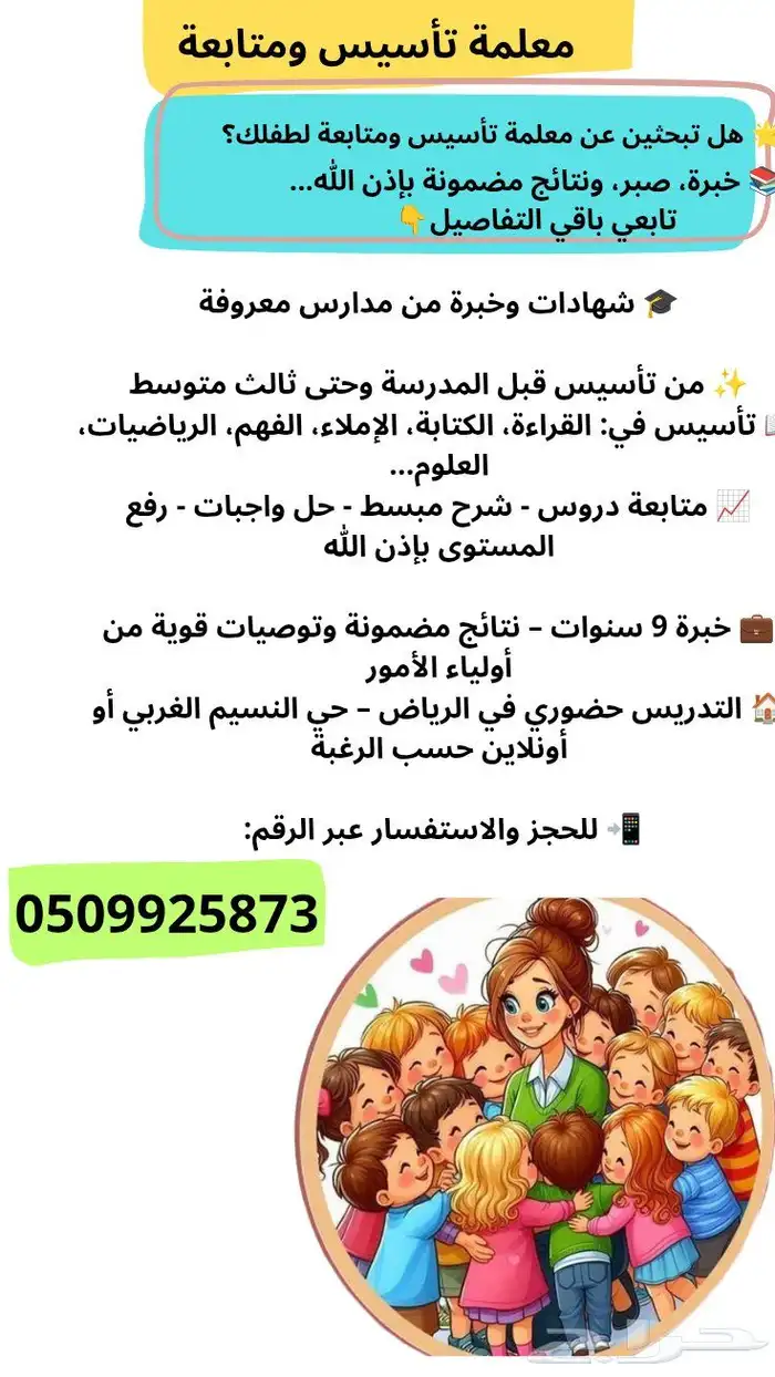 معلمة تاسيس ومتابعة وتقوية النسيم الغربي 0