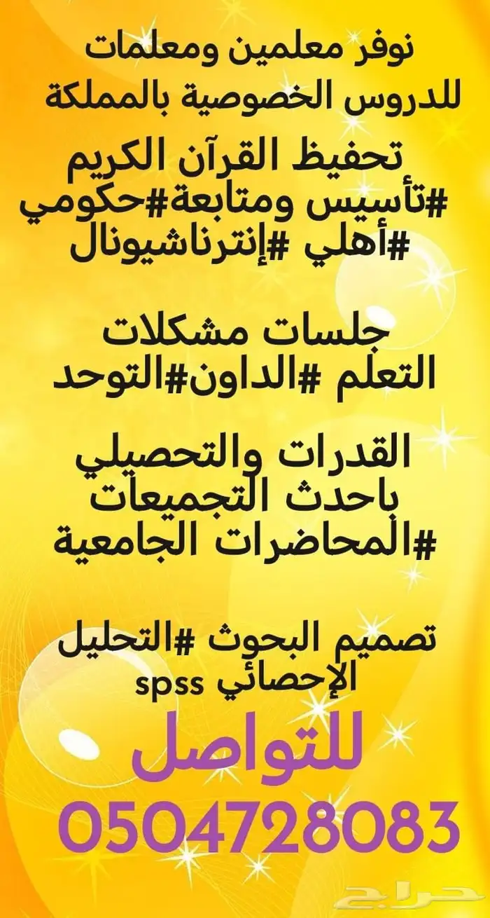 دروس خاصة 3