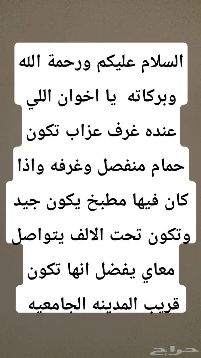 ابحث عن غرف عزاب 0