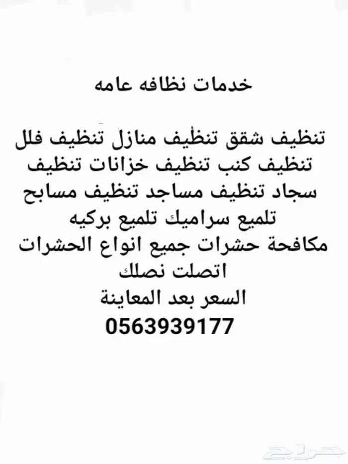شركة تنظيف شقق فلل وكنب وخزانات ومكافحة الحشرات 0