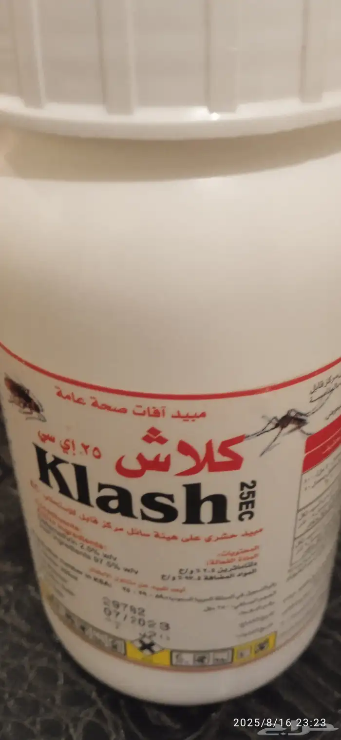مبيدات حشرية عروض خاصه 4