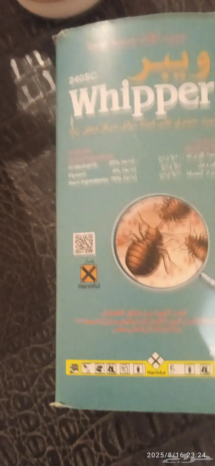 مبيدات حشرية عروض خاصه 6