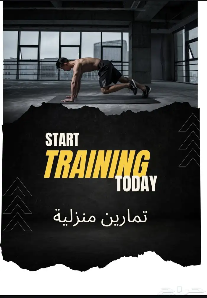جدول تمارين منزلية ب وزن الجسم 0