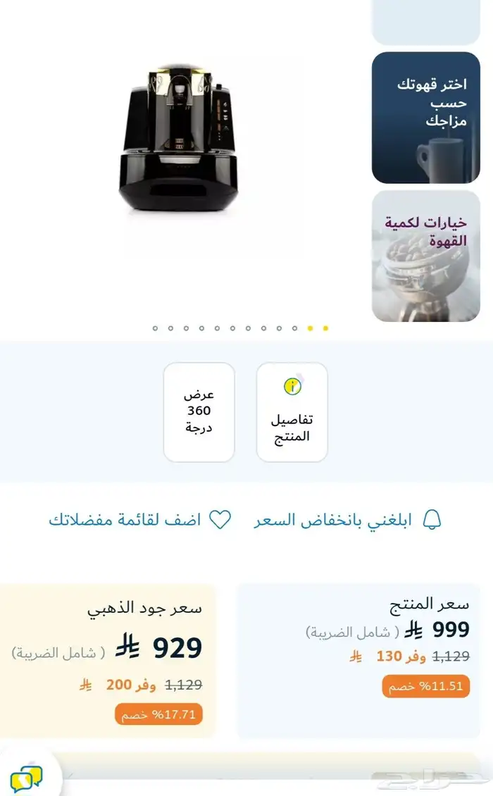ماكينة قهوة تركية OKKA 3