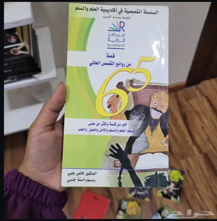 كتاب قصص مجمعه 0