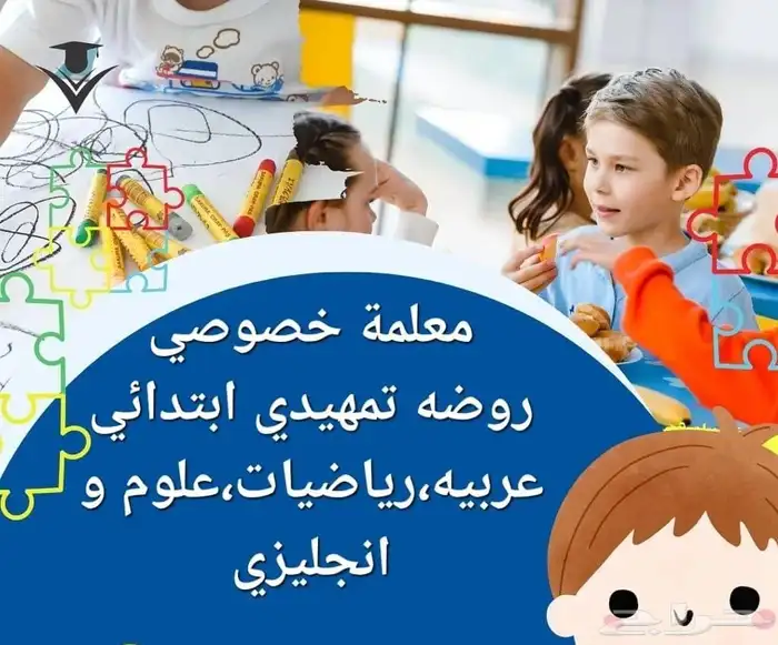 معلمة أطفال 0