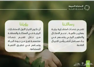 شركة الاستجابة السريعة خبراء التصاريح والحلول البيئية index