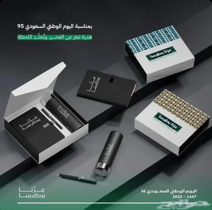 مطبوعات اليوم الوطني السعودي 1
