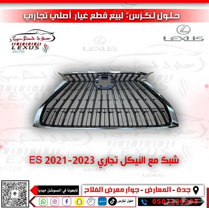 شبك مع النيكل تجاري ES 2022-2024 0