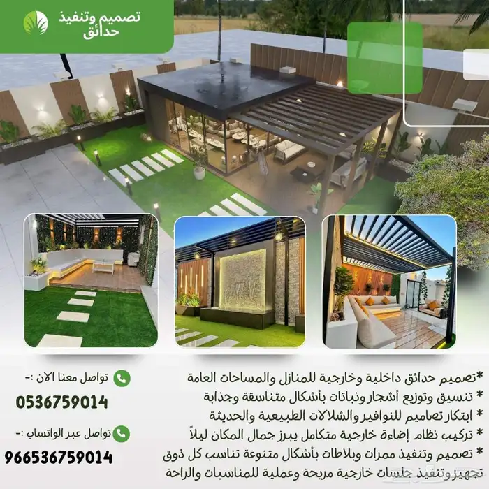فن وتصميم وتنسيق الحدائق 0