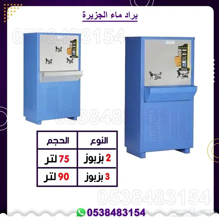 براد ماء سبيل 0