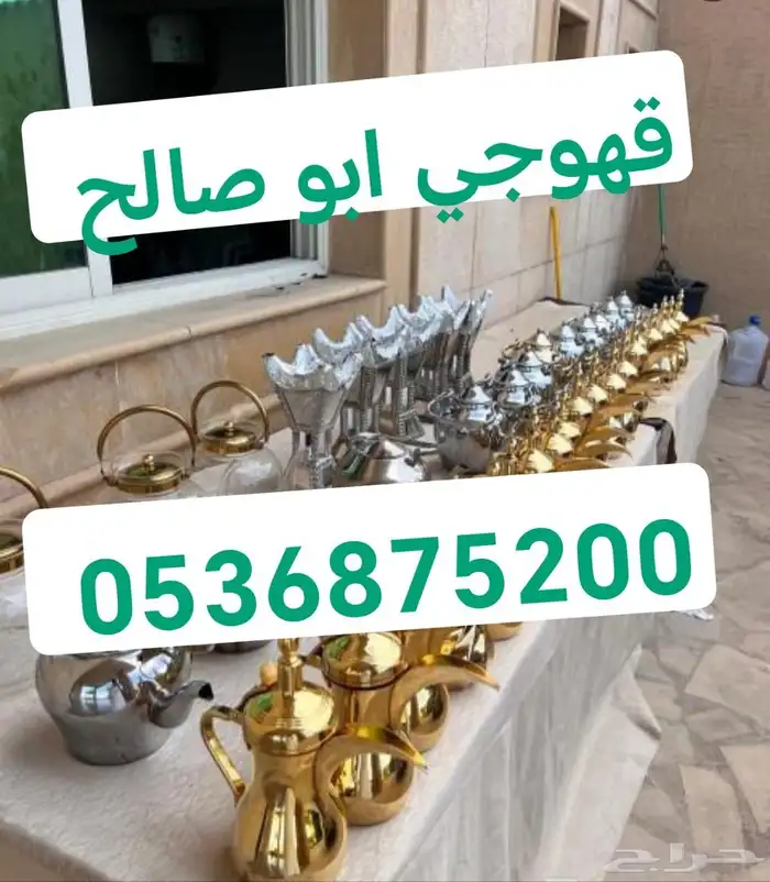 قهوجي وصبابين نجران وضواحيها 0