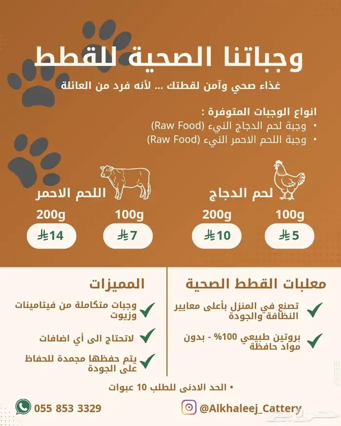 معلبات القطط الصحيه (الرو فود) نشحن لجميع مناطق المملكة 0