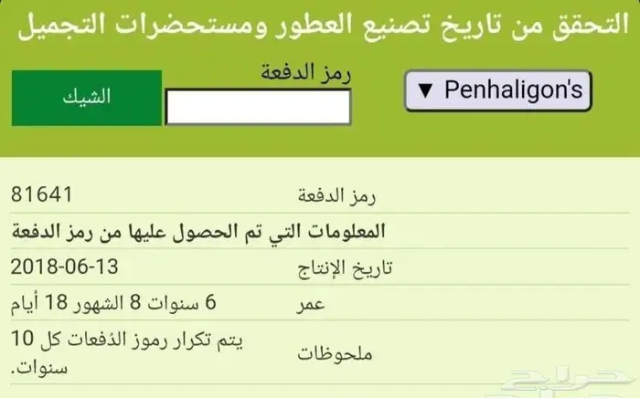 عطر رادكليف من بنهالغنز الاسد 2