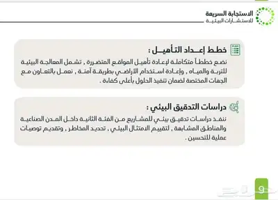 شركة الاستجابة السريعة خبراء التصاريح والحلول البيئية index