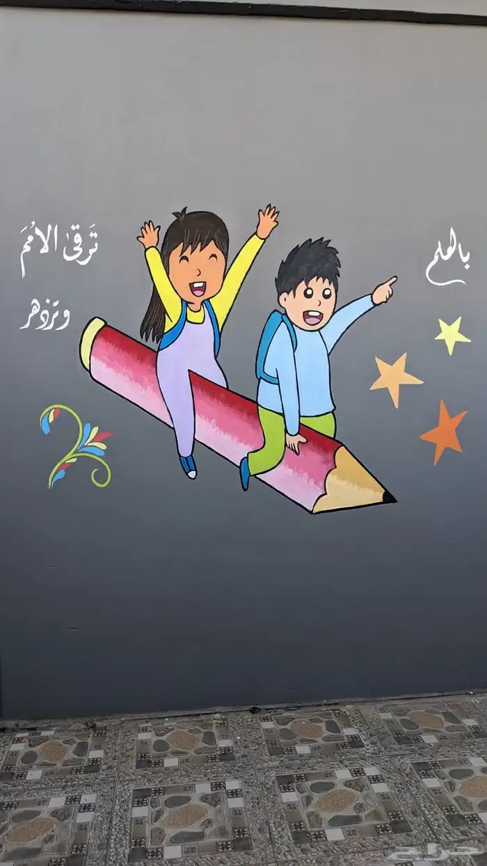 رسم جدران بالمدارس والروضات رسم لوحات مدرسية _مجسمات رسم هند 35