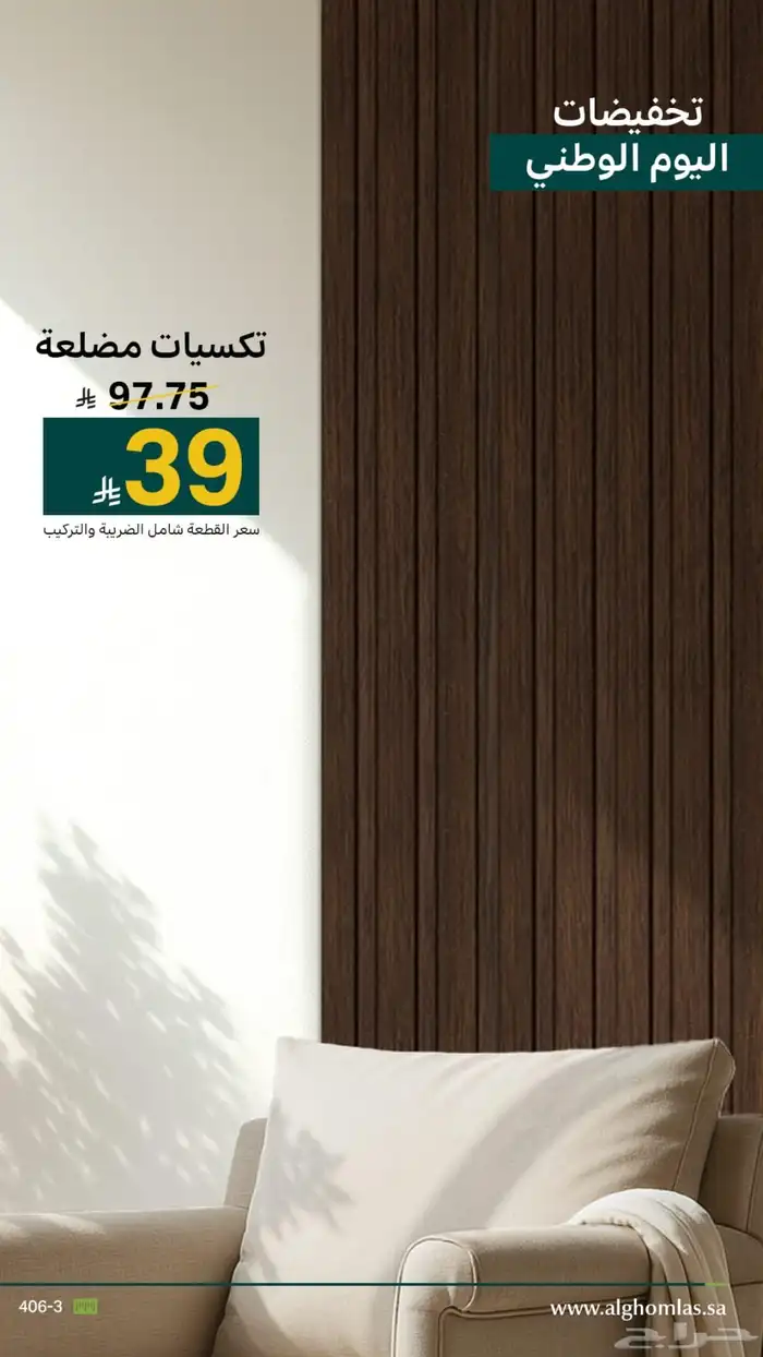 خصومات 50 على باركيه وأبواب داخليه وخارجيه وديكورات جداريه 8