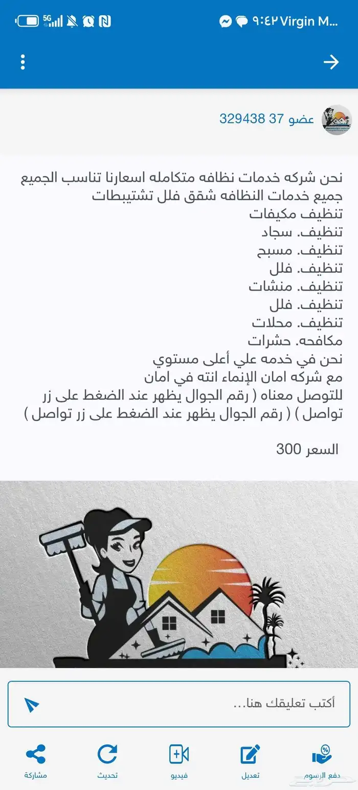خدمات نظافه 6
