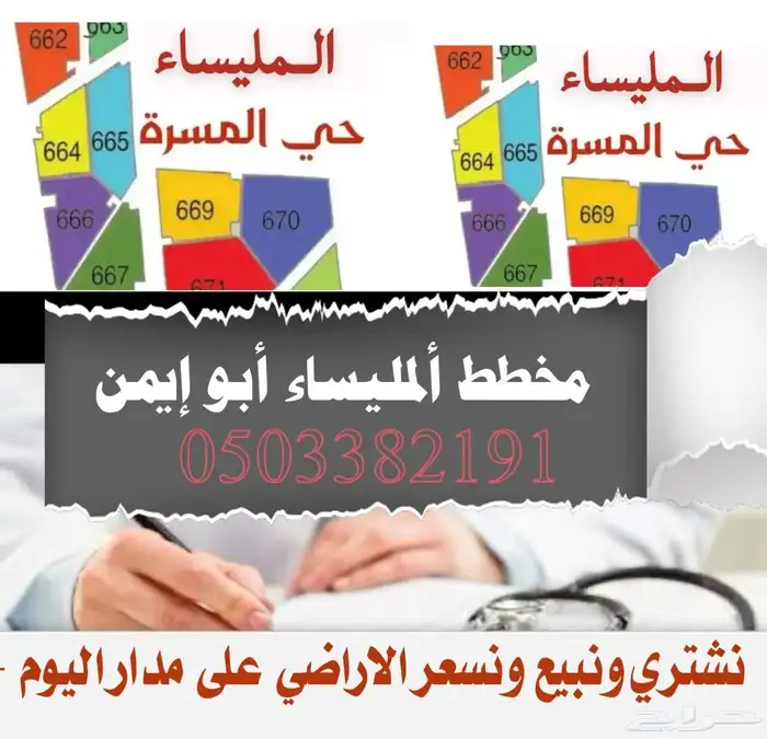 مسوق احترافي في مخطط ألمليساء نشتري الأراضي 0