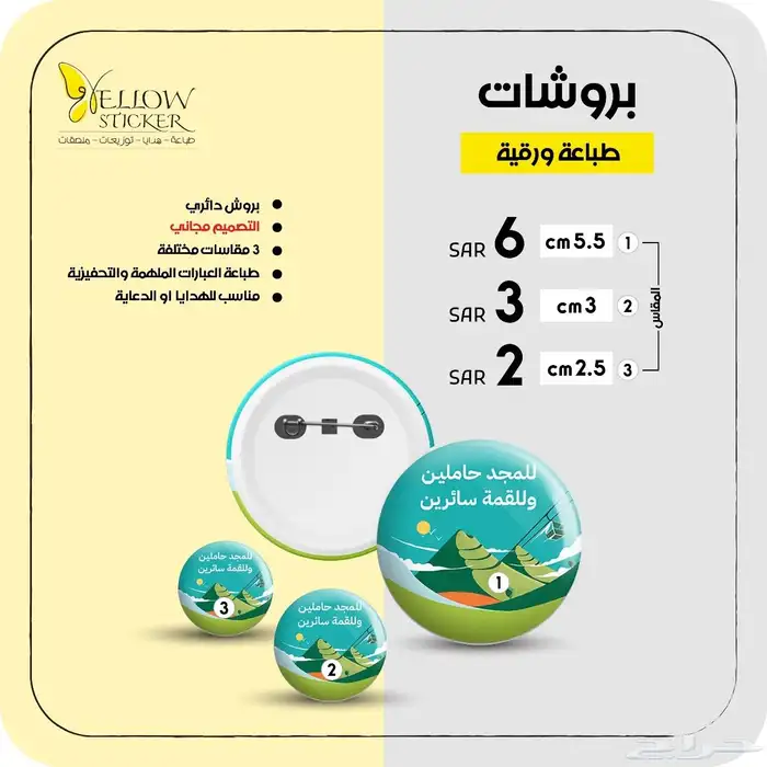 بروشات ب3ريال الحبه 4