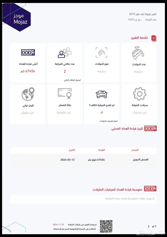 راف فور 2019 مستعمل وارد الساير بحالة ممتازة 8