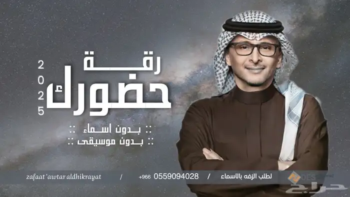 تنفيذ زفات والشيلات بالاسماء زفات 2025 3