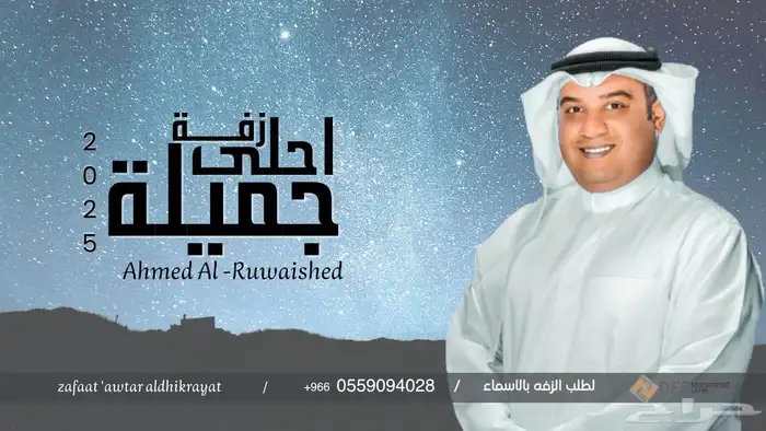 تنفيذ زفات والشيلات بالاسماء زفات 2025 4