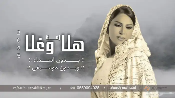 تنفيذ زفات والشيلات بالاسماء زفات 2025 0