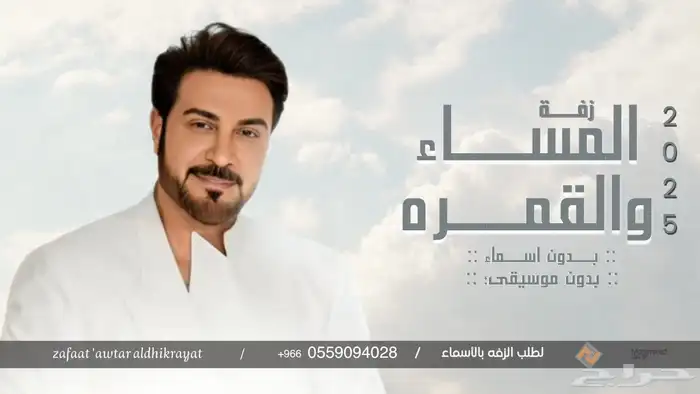 تنفيذ زفات والشيلات بالاسماء زفات 2025 6