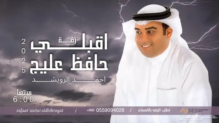تنفيذ زفات والشيلات بالاسماء زفات 2025 1