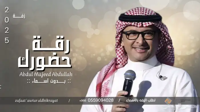 تنفيذ زفات والشيلات بالاسماء زفات 2025 7